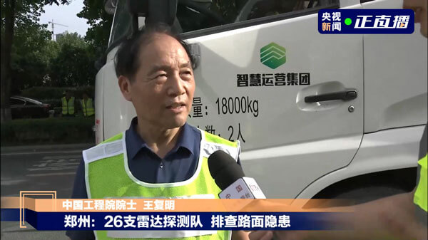 郑州暴雨后路面隐患多，三维探地雷达专业队正加紧排查